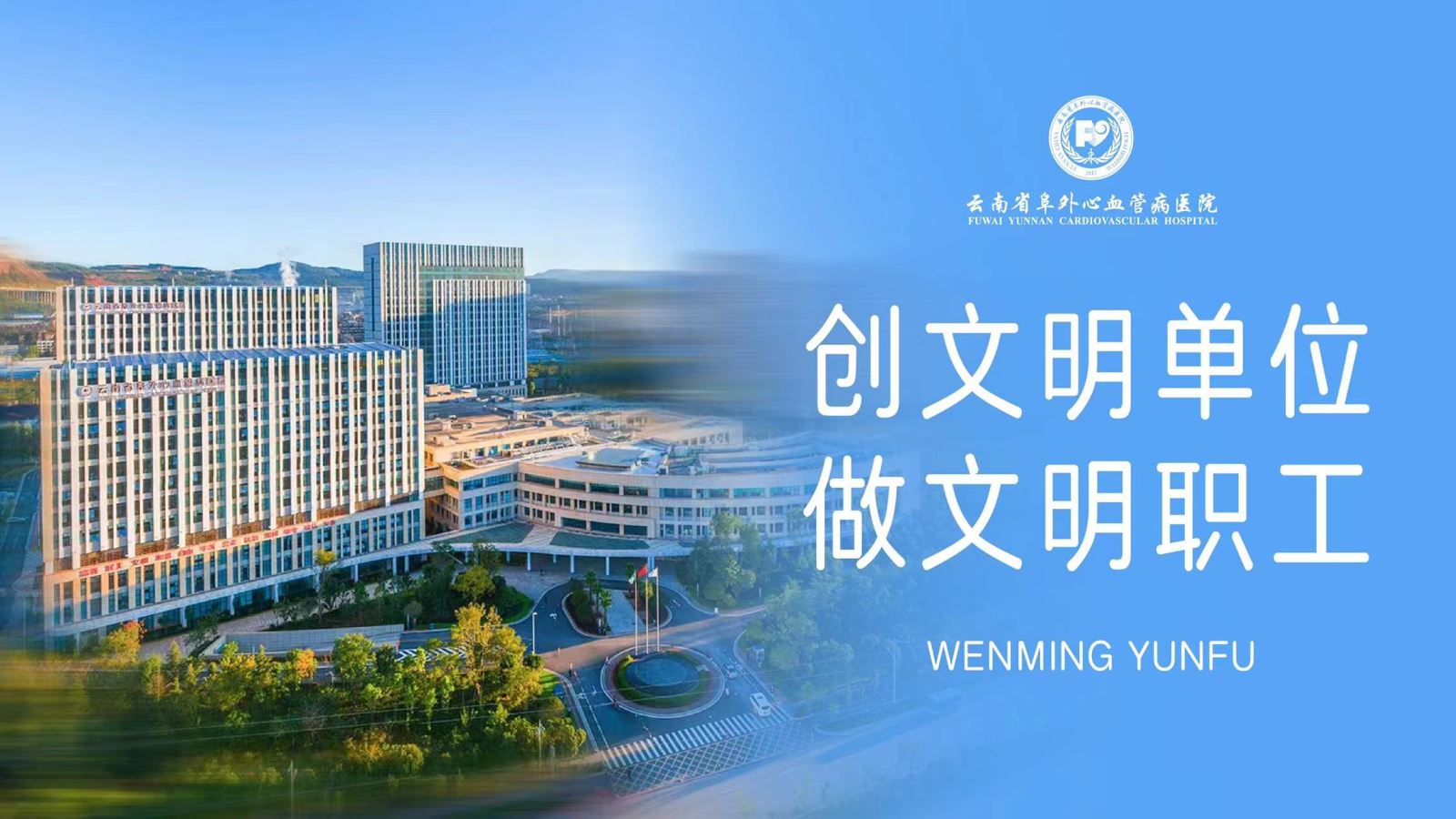 文明单位