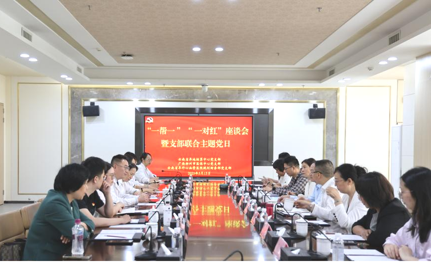 滇桂医保系统与云南省阜外医院开展“党建引领,DRG实践交流” 主题党日活动