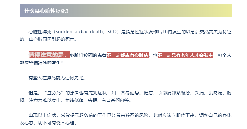 心脏猝死1.png
