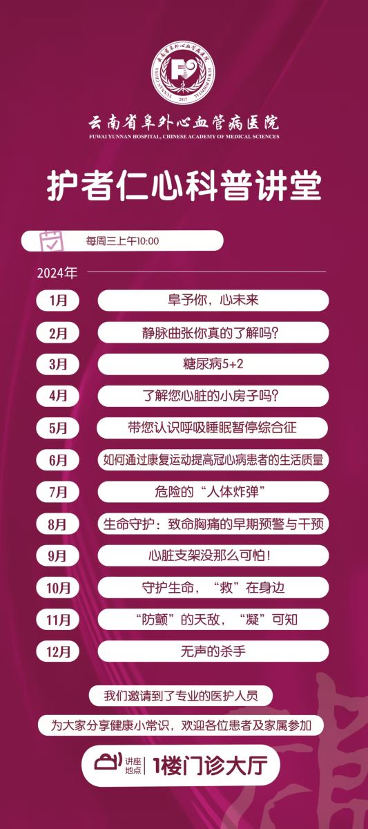 “护者仁心”科普讲堂——守护生命，“救”在身边