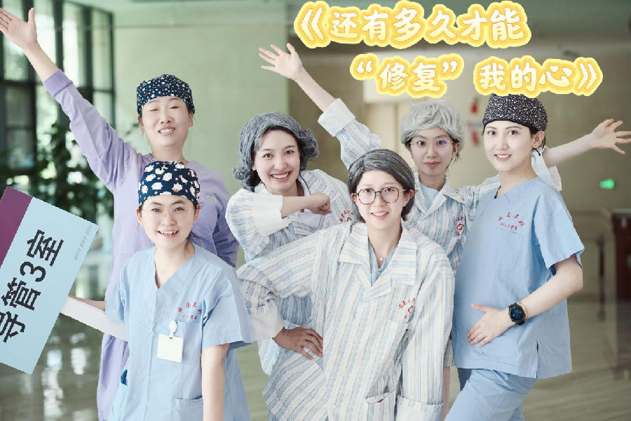 《还有多久才能“修复”我的心》剧照