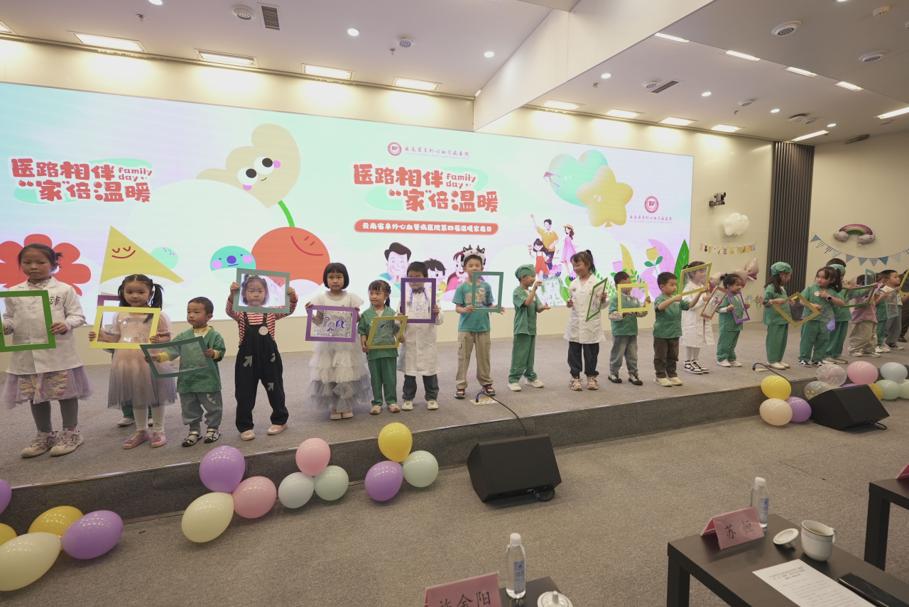 【“医路相伴·‘家’倍温暖”】云南省阜外医院第四届温暖家庭日圆满举办